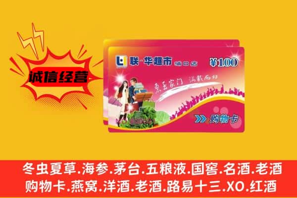 石家庄长安区回收超市卡